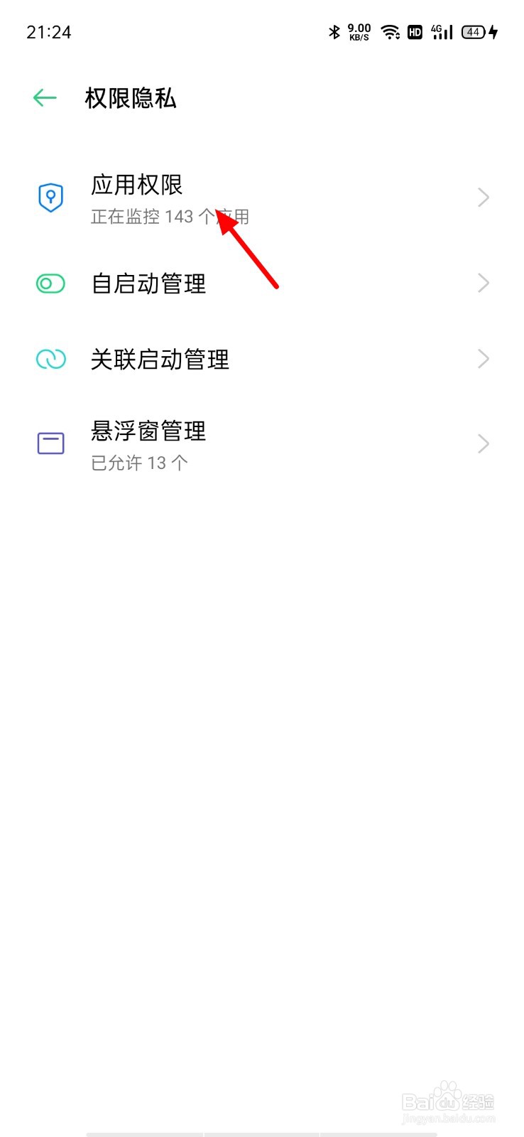 oppo手机存储权限在哪里打开