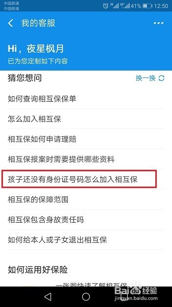 孩子没有身份证号怎么加入相互保?