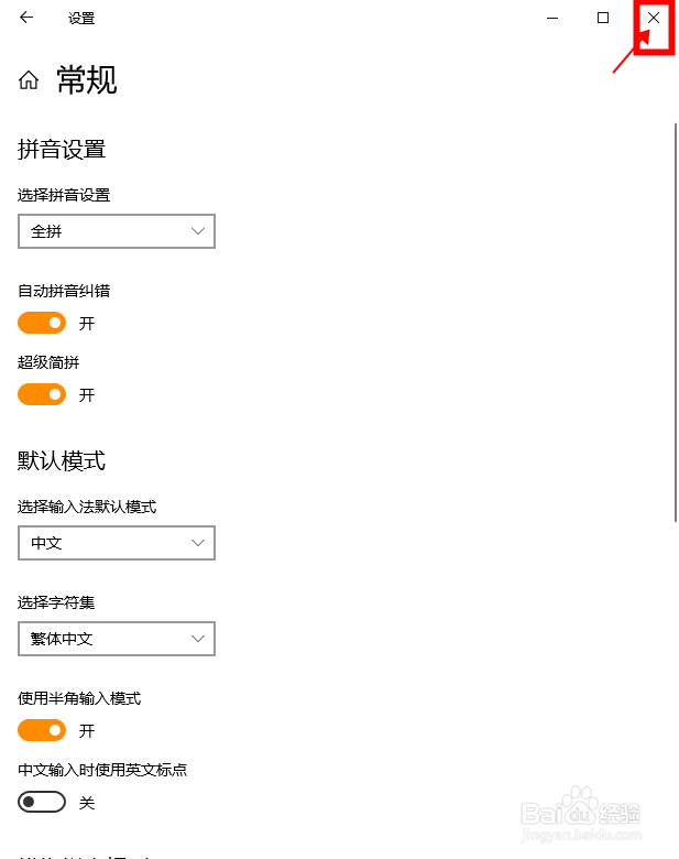 微软拼音输入法怎么输入繁体字
