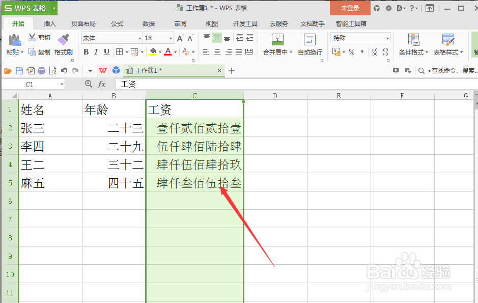 wps表格中阿拉伯数字如何转换？
