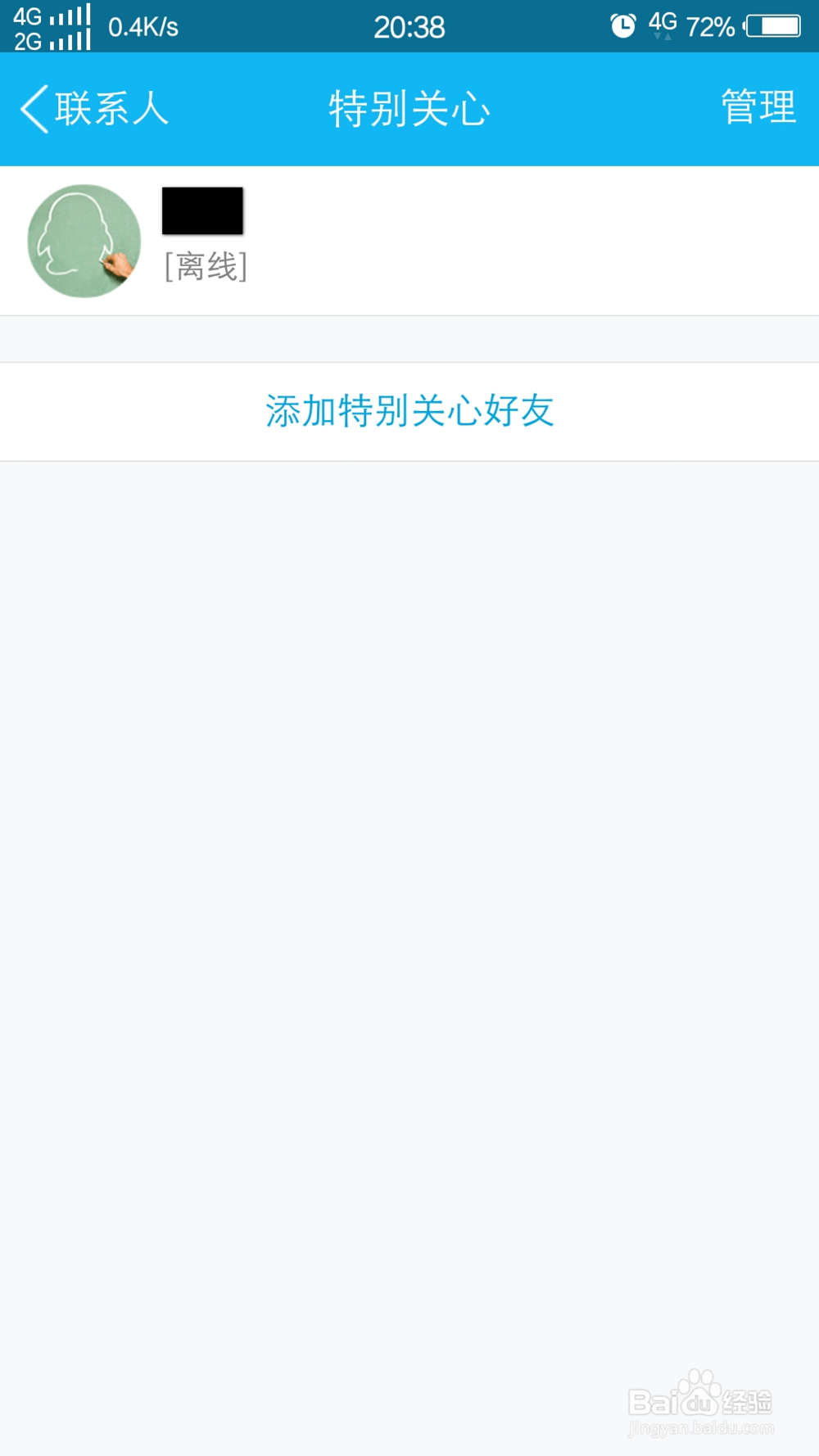 QQ怎么添加特别关心
