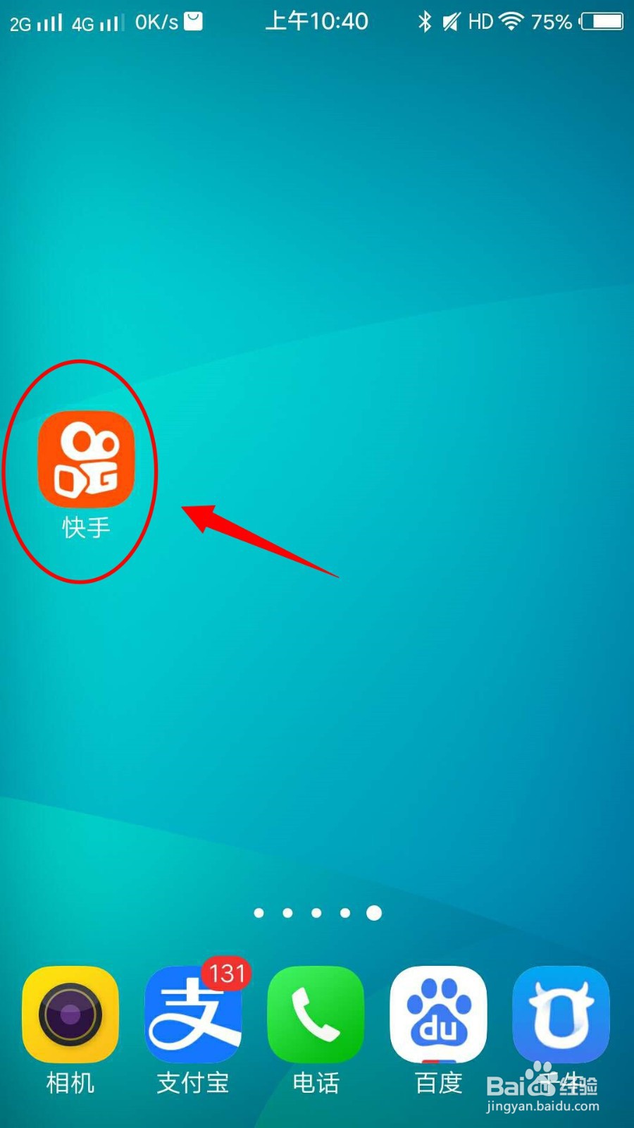 快手怎样开通直播？