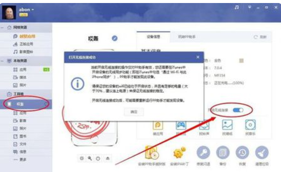 iPhone6怎么连接mac