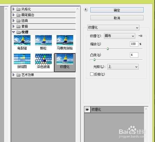 利用PS滤镜为照片制作出画布效果