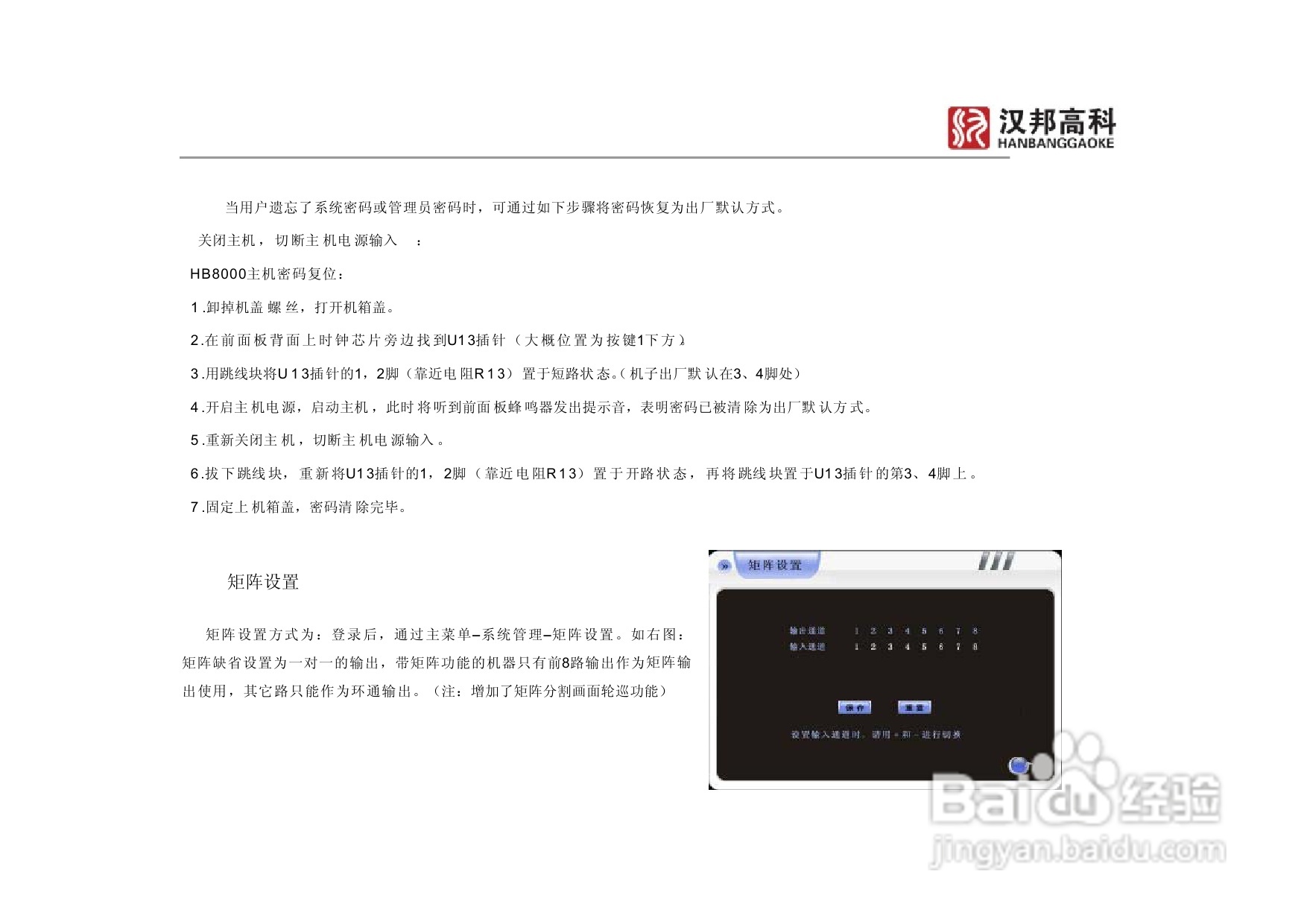 科康达HB8000系列汉邦硬盘录像机中文说明书:[4]