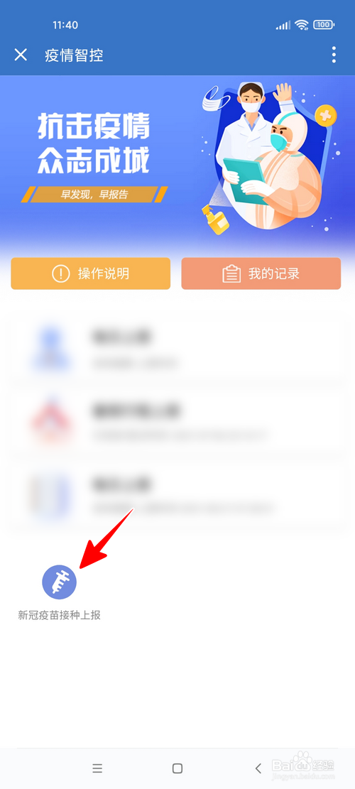 怎样上报新冠疫苗接种情况