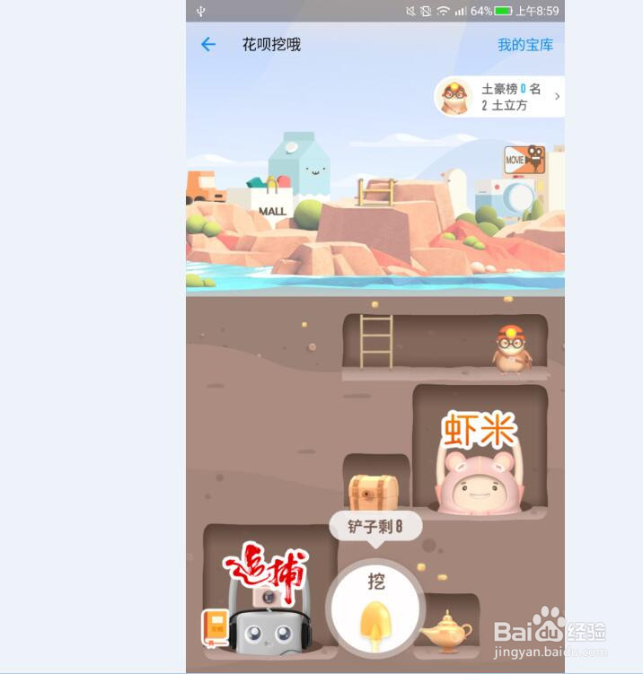 支付宝挖哦怎么玩 支付宝挖哦在哪里