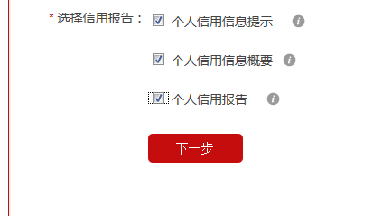 个人征信网上查询怎么查自己的信用 央行征信查