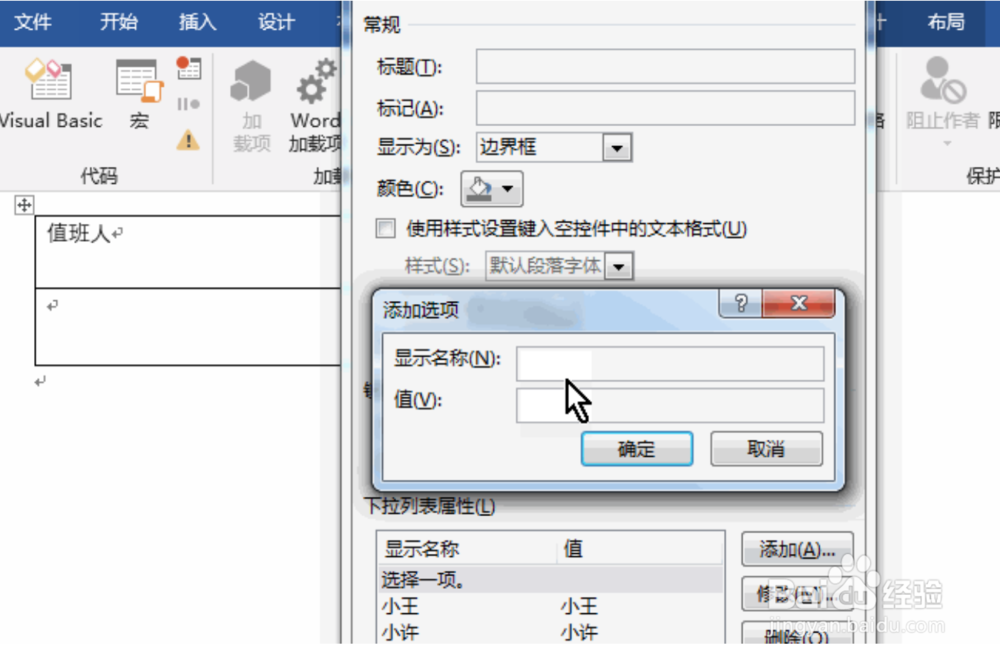 Word2013怎样添加开发工具