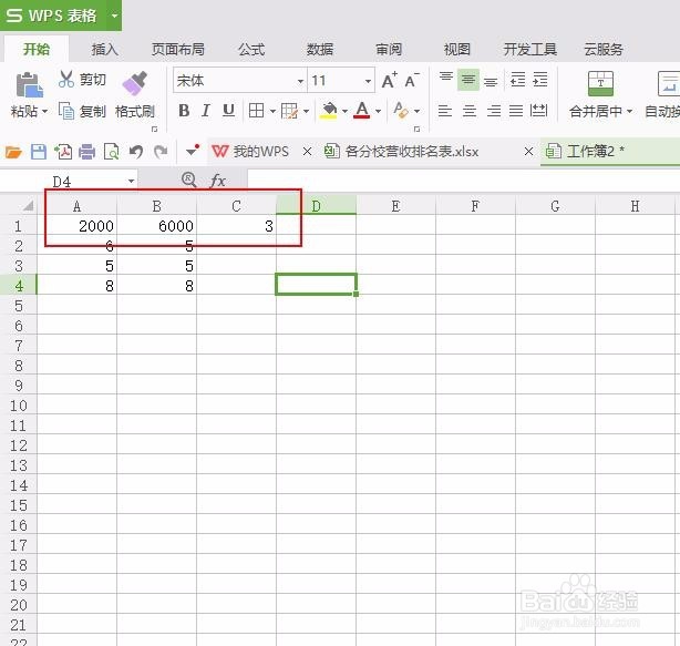 2017如何用excel表格计算百分比
