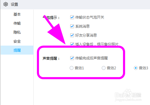 百度网盘怎么关闭传输完成后的声音提醒