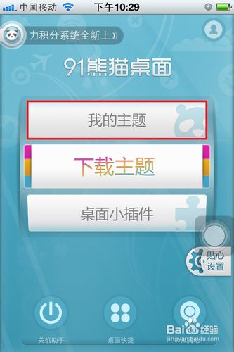 iphone怎么换主题