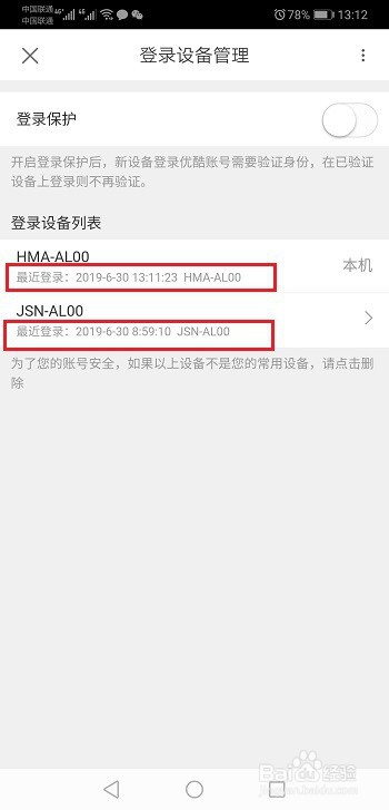 优酷怎么查看登录记录