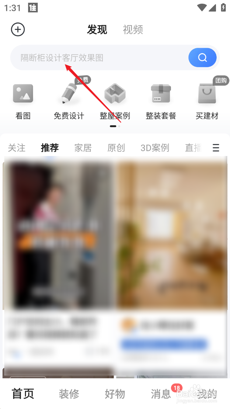 住小帮怎么删除搜索记录