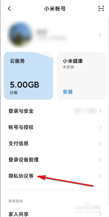 小米手机关闭系统工具广告的方法