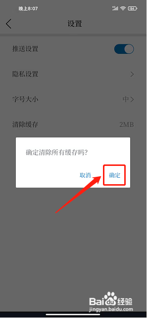 掌上缙云app怎样清除缓存