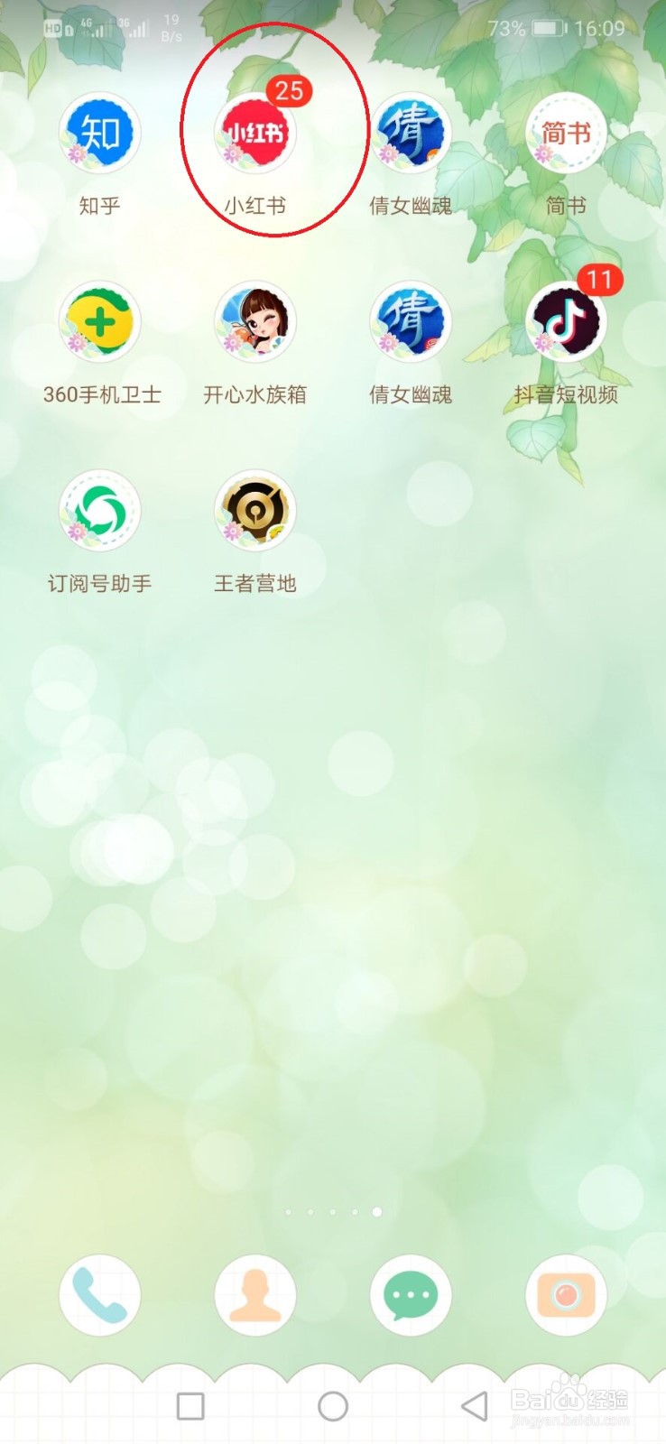 小红书怎么开启商城通知