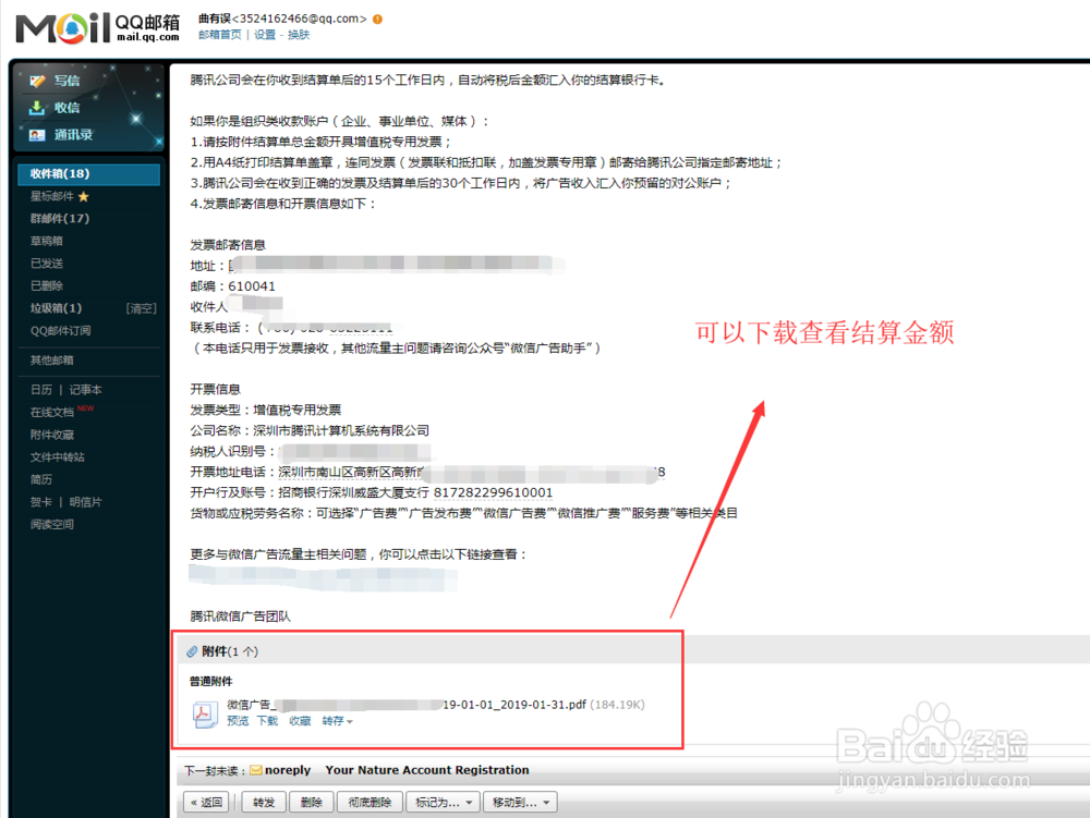 微信公众号怎么查看每月流量主结算的多少金额