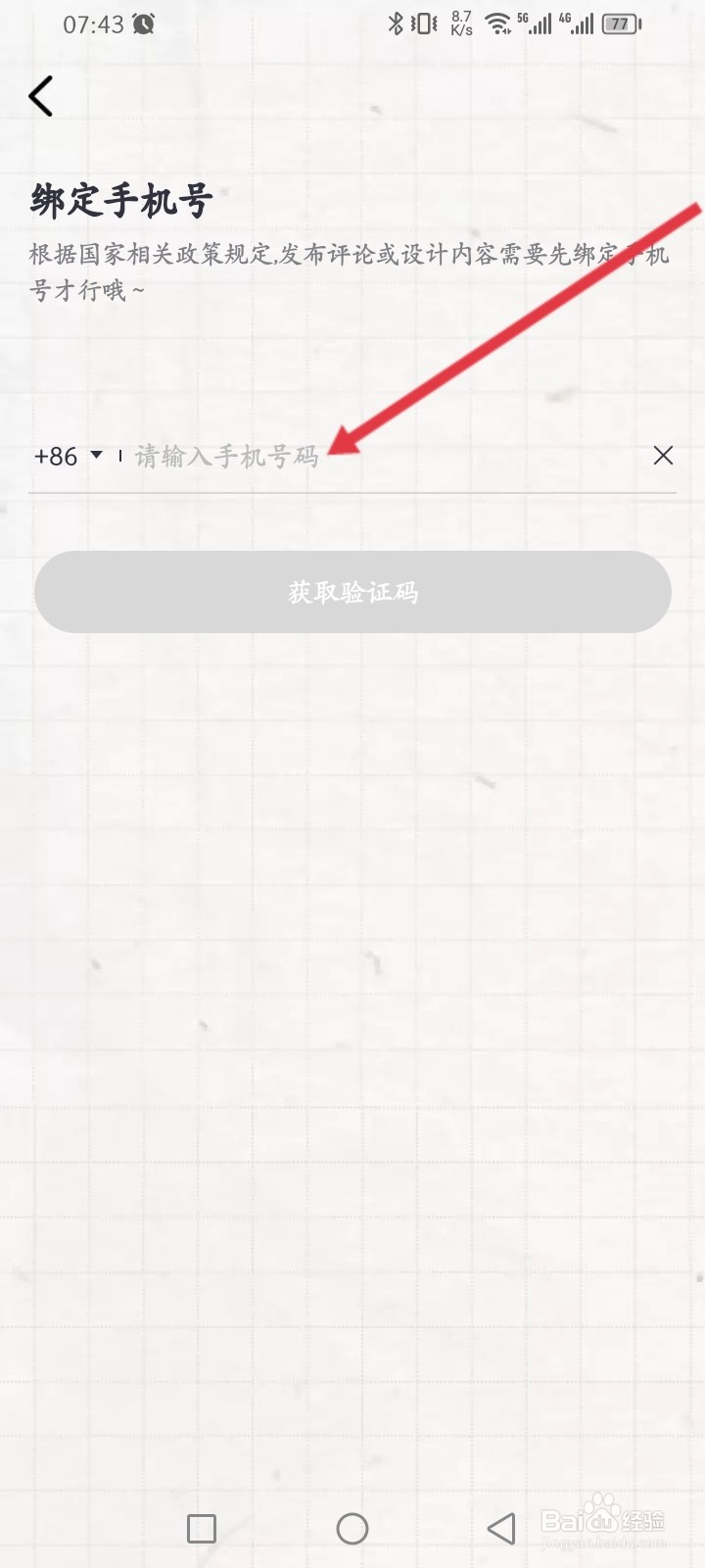 毛滚滚日常APP如何绑定手机号