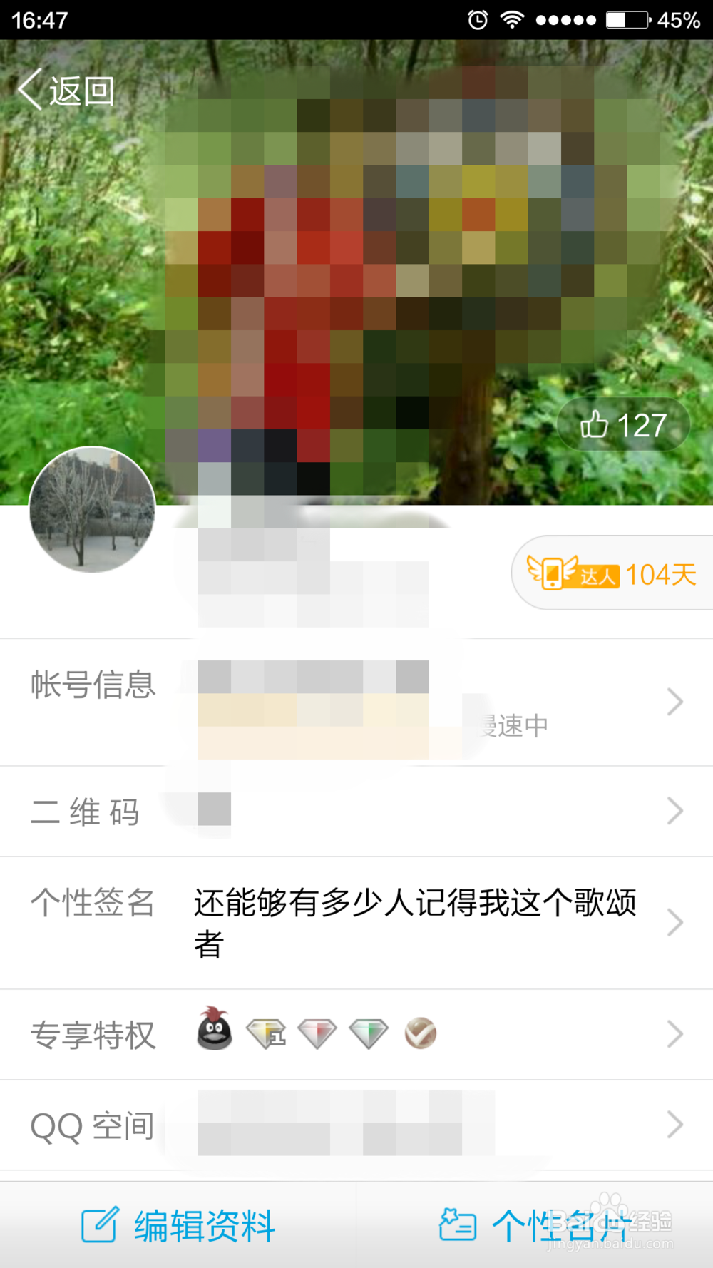 手机QQ如何更改头像