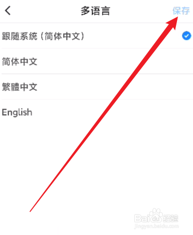 Blued怎么进行语言设置