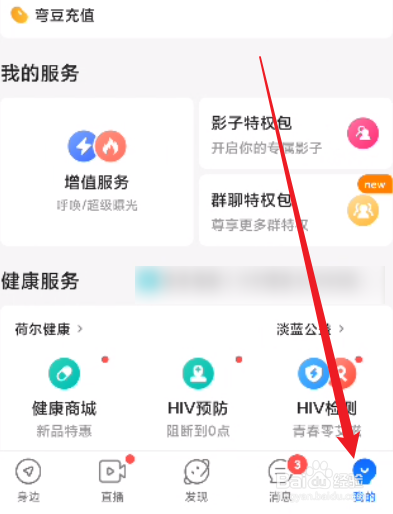 Blued怎么关闭使用Blued提示音