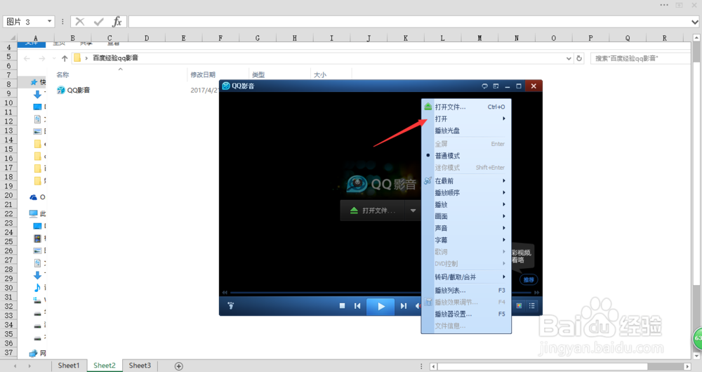 qq影音如何保持一直在最前边显示