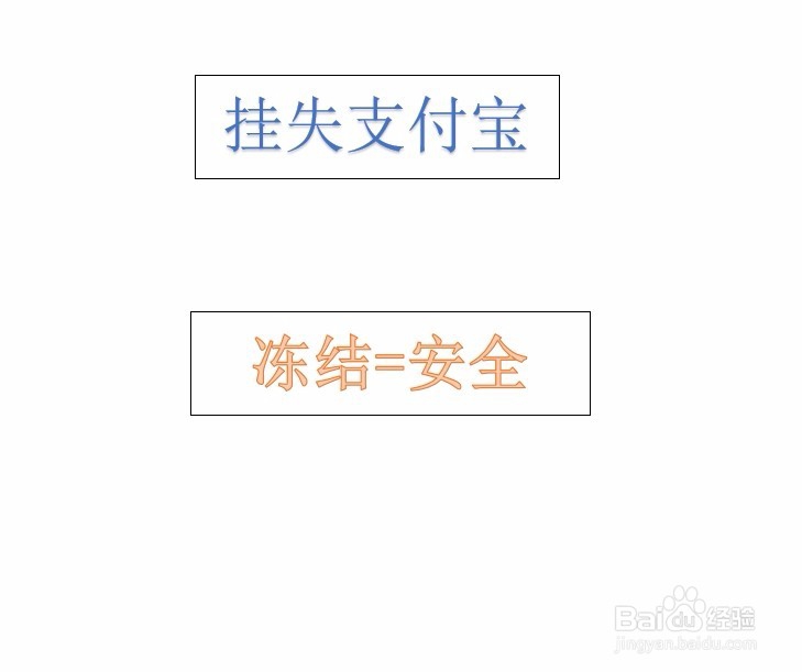 如何快速挂失支付宝