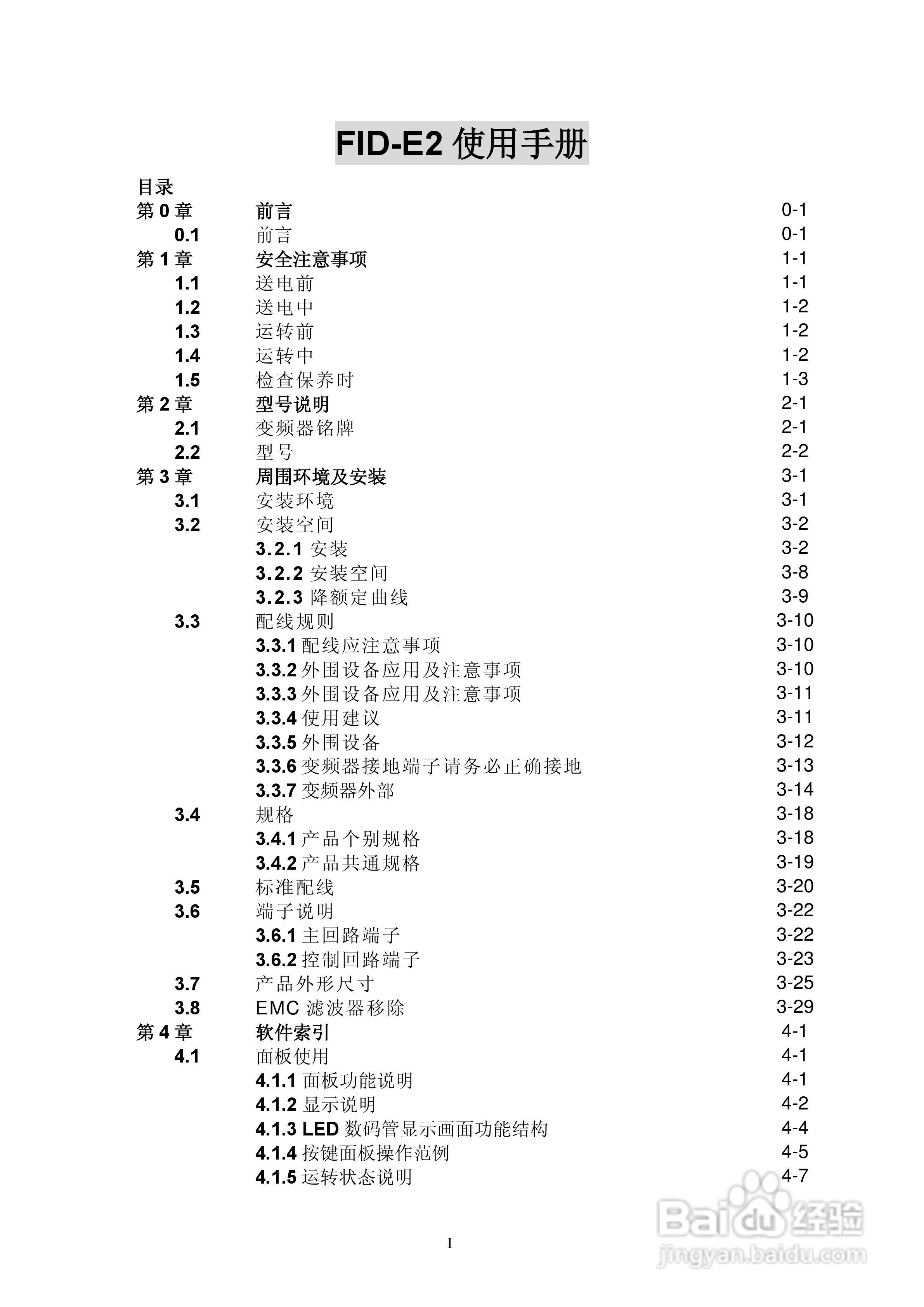 FATEK FID-E2-425-43变频器使用手册:[1]