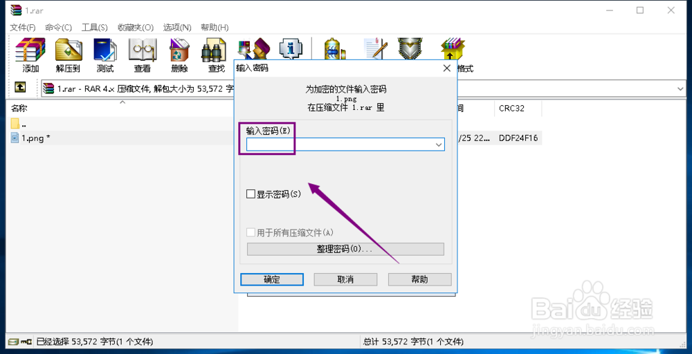 RAR压缩文件怎么设置密码,压缩包怎么加密