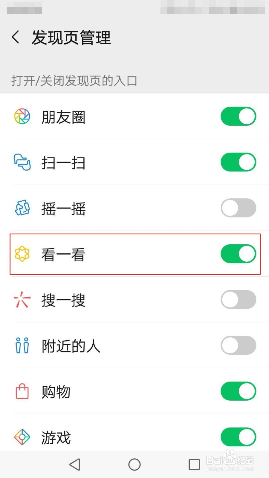 怎么打开微信发现页看一看功能