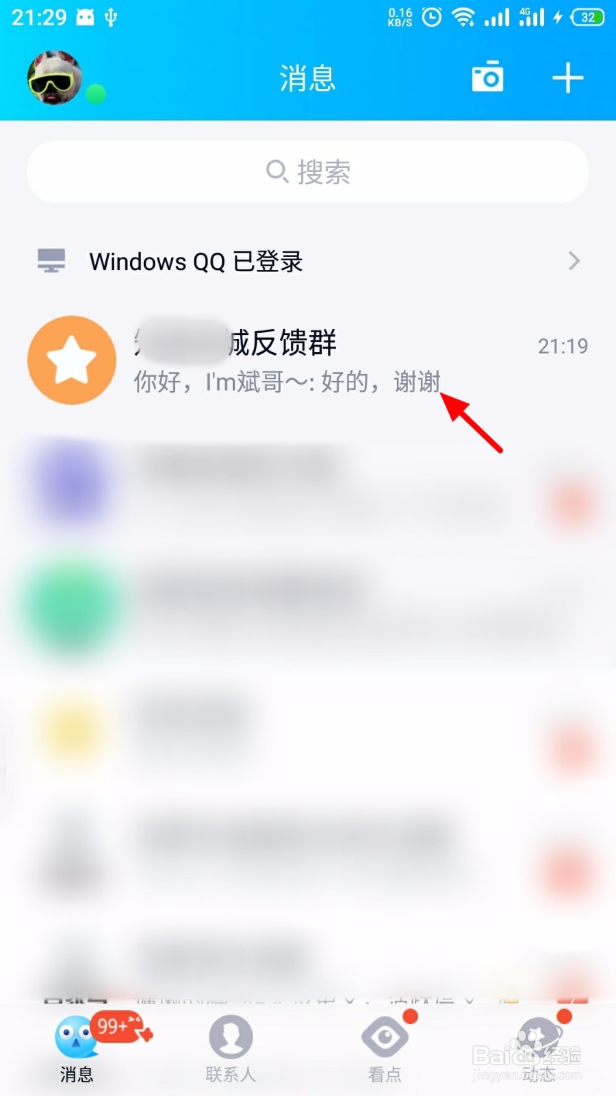 手机QQ怎么分享群聊