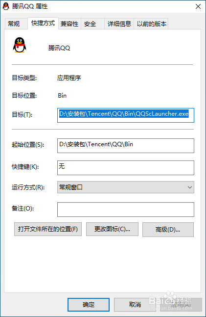 怎么找到软件安装目录