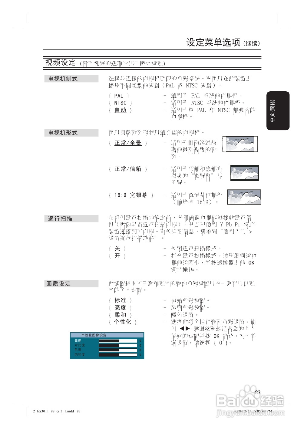 Philip飞利浦hts3011家庭影院说明书:[2]