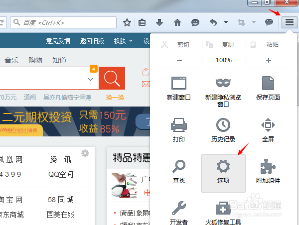 火狐浏览器修改默认下载目录