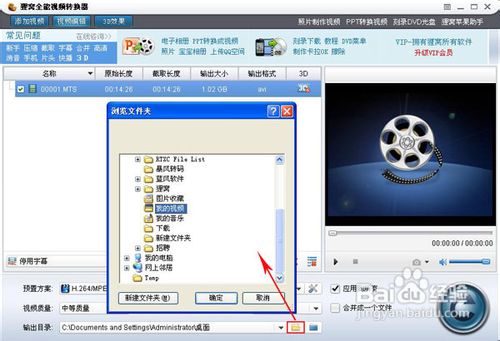 怎样将mts转换成avi格式？
