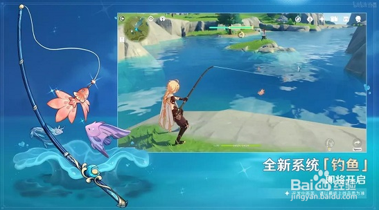 原神2.1钓鱼攻略