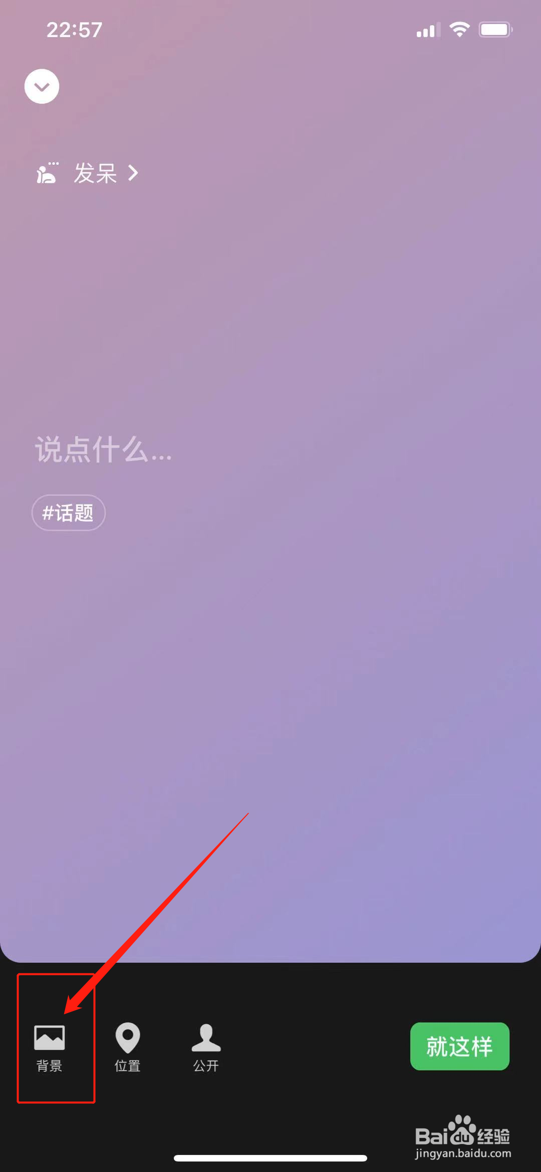 微信状态怎么设置为动态视频