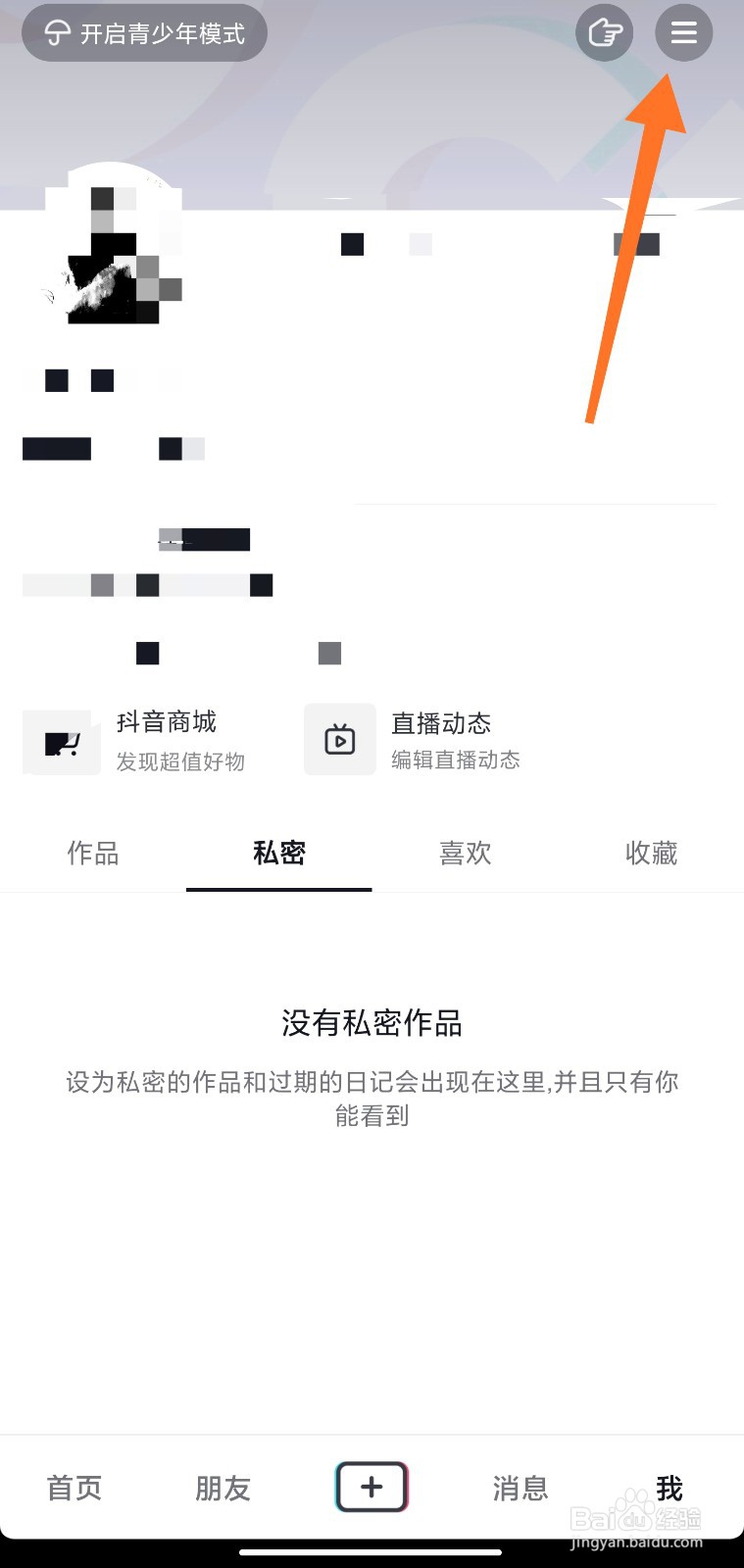 抖音私信显示消息详情怎么关闭
