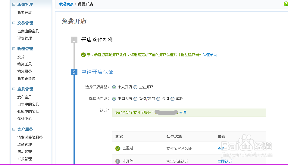 如何开淘宝网店铺的流程和步骤(最新版)