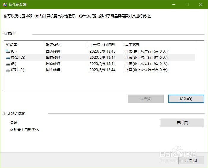 如何使用磁盘碎片与优化程序优化驱动器