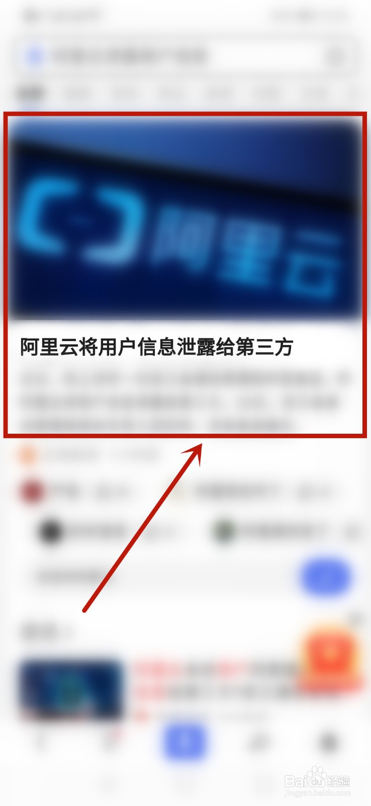 阿里云将用户信息泄露给第三方是真的吗