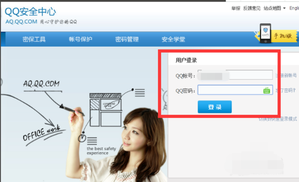 QQ怎么修改密保密保问题问题