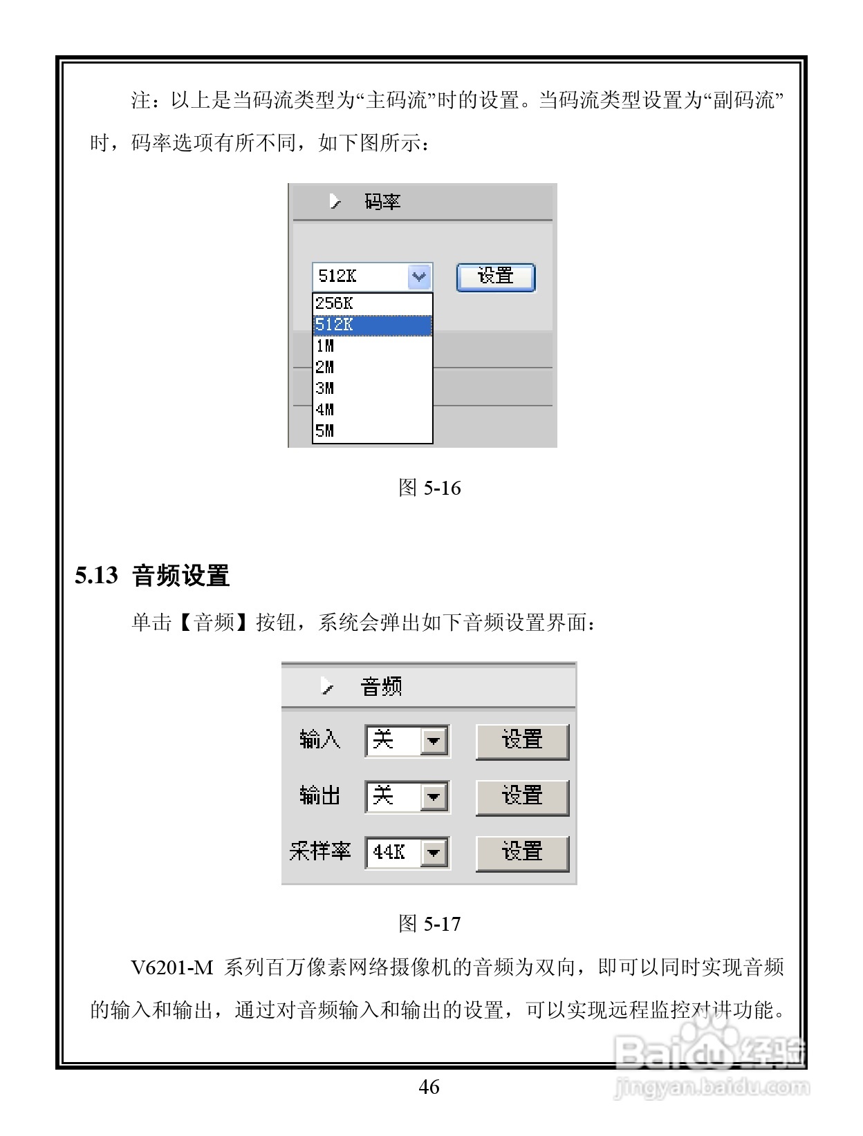 V6201 系列 百万像素彩色网络摄像机说明书:[6]