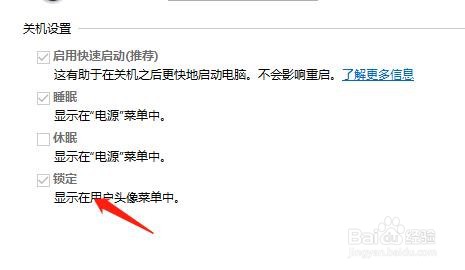 怎么把锁定功能显示在用户头像菜单中?