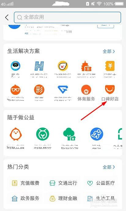 支付宝口碑店如何领取奖励金