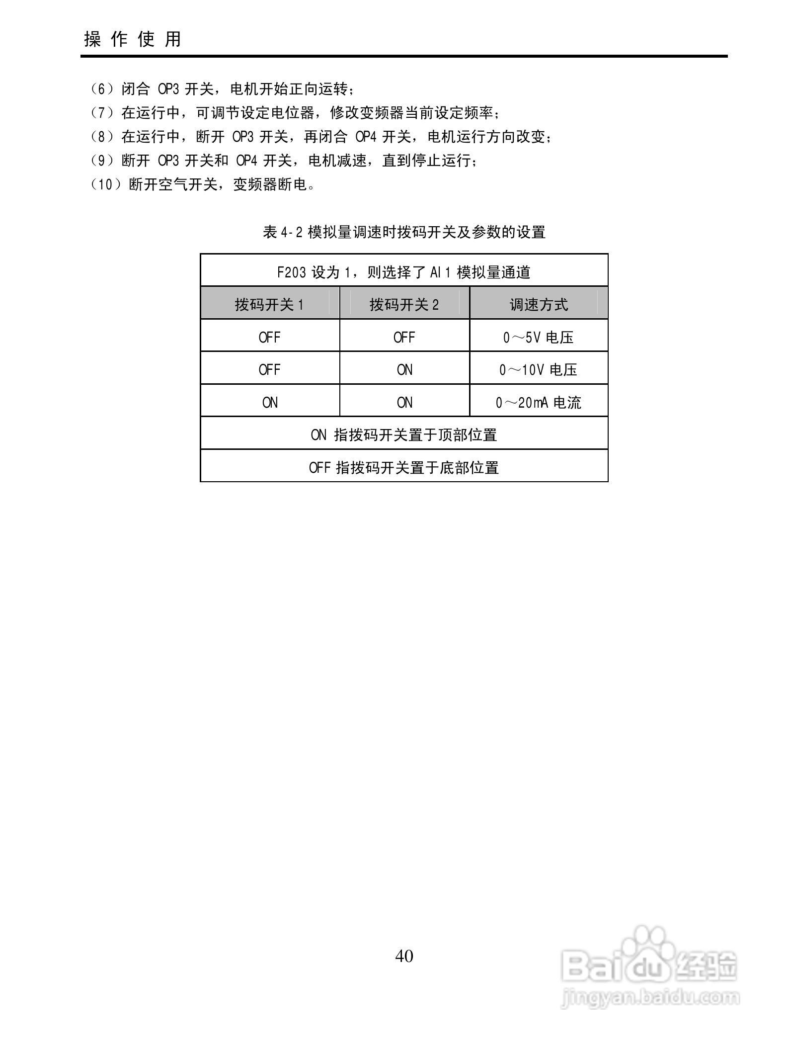 欧瑞传动XS1000-0300T3变频器使用说明书:[5]