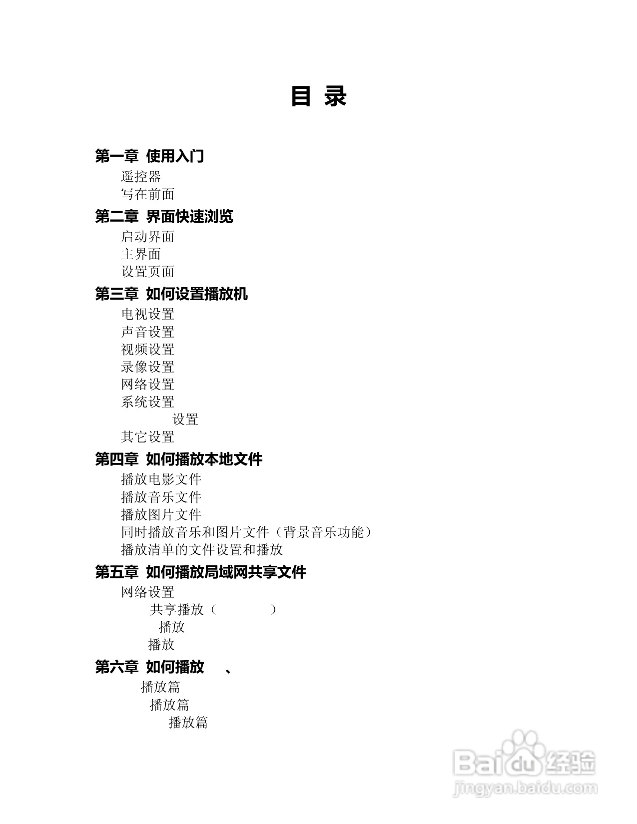 海美迪HiTV1000高清播放机说明书:[1]