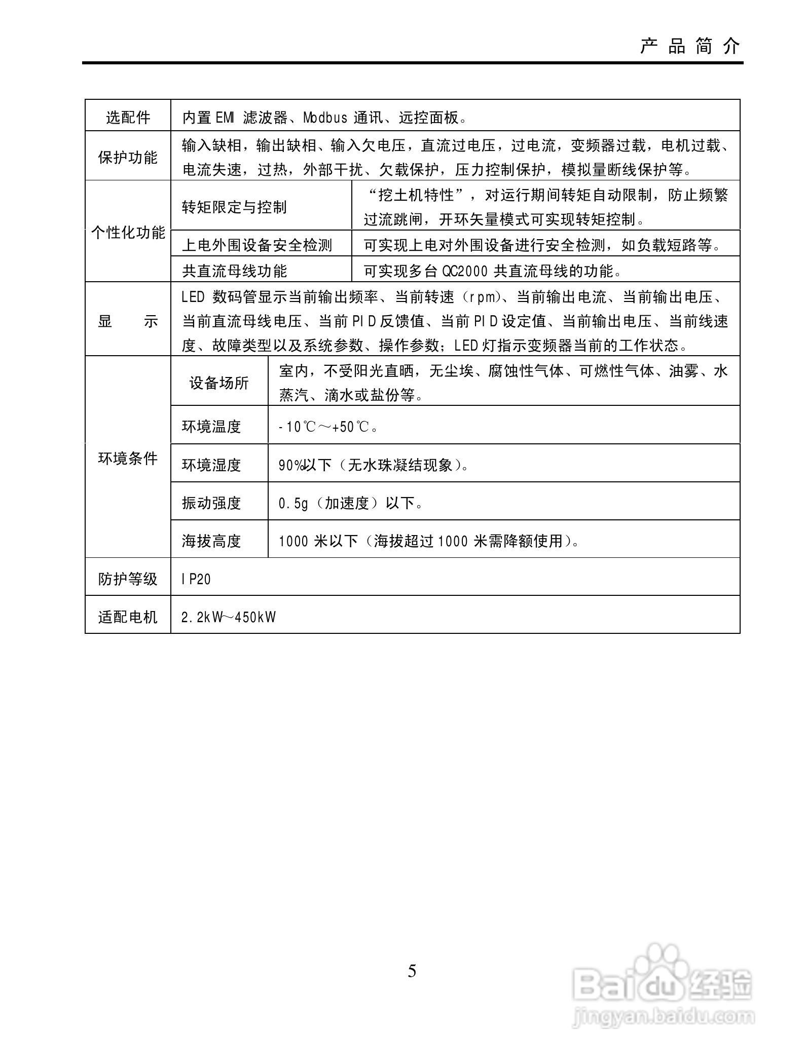 欧瑞QC2000-4500T3变频器使用说明书:[1]