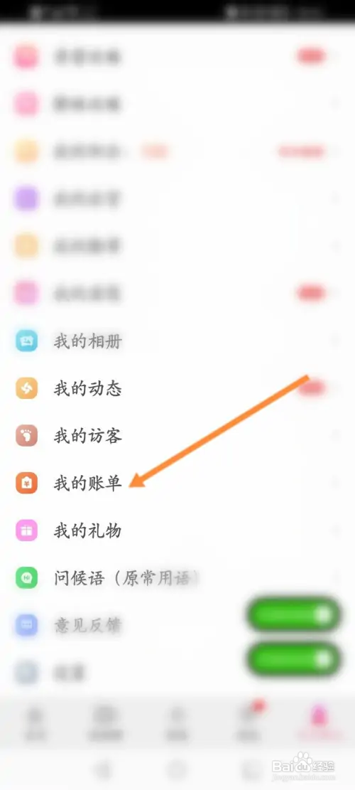 面具聊天如何查看消费记录信息